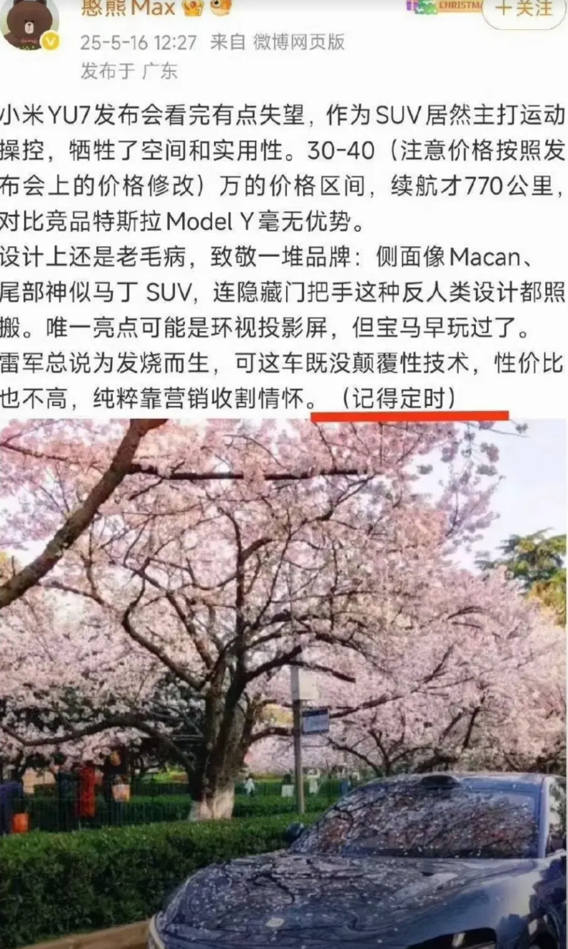 小米yu7还没发布，水军的黑稿就来了，导致雷军yu7发布日期推迟了，结合小米官方