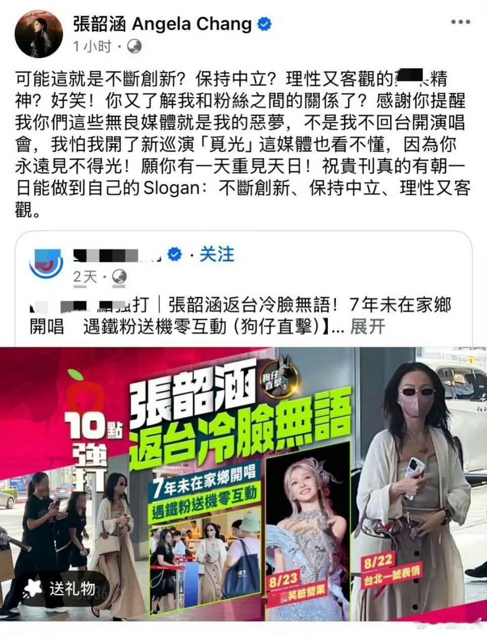 张韶涵开喷台媒支持女王👸​​​