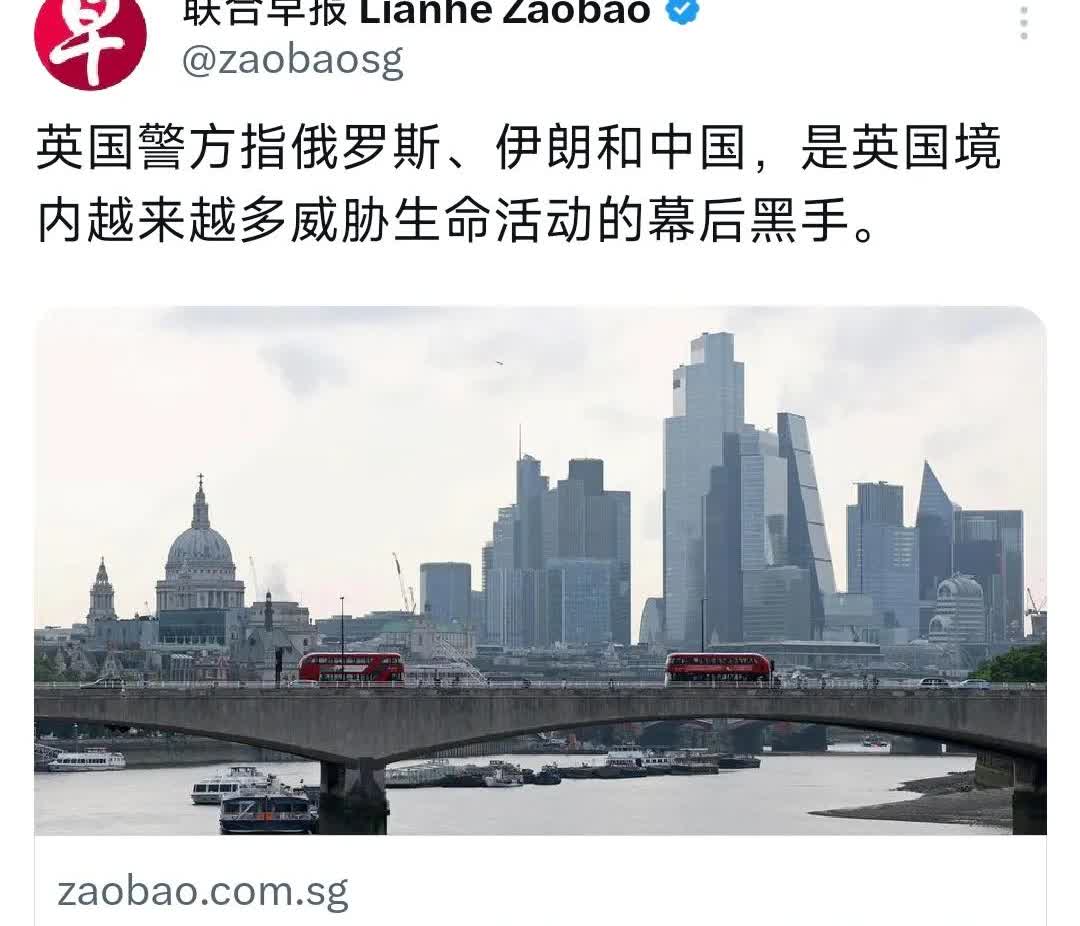 外媒昨晚（7月16日晚）报道：“英国警方指俄罗斯、伊朗和中国，是英国境内越来越多