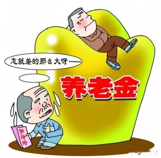 “后人养老金高于前人就是正常”？当下有一种流行论调：晚退休的新人养老金比早年老办