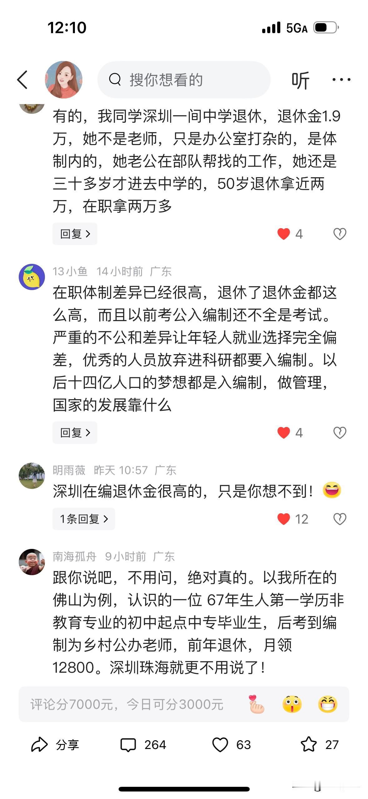 我同学深圳一间中学退休，退休金1.9万，她不是老师，只是办公室打杂的，是体制内的