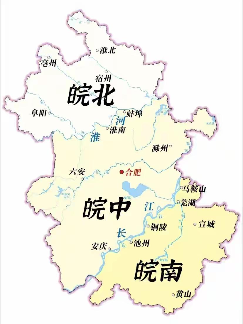 关于安徽的地理冷知识，看看都知道几个。1.安徽是国内少有的同时跨淮河、长江、