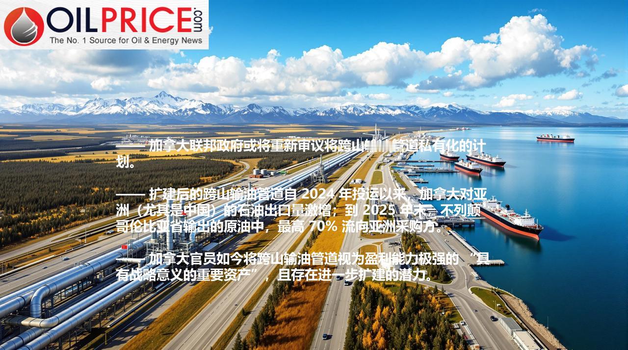 加拿大联邦政府或将重新考量出售其核心王牌输油管道受全球市场对加拿大原油需求