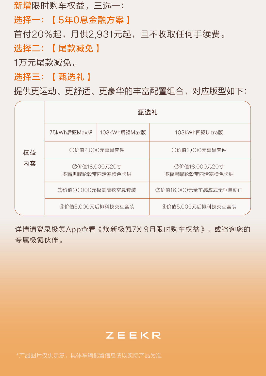 极氪提前预告7X新车计划。今年四季度上市，新款外观没有大变化，有新的外内饰颜