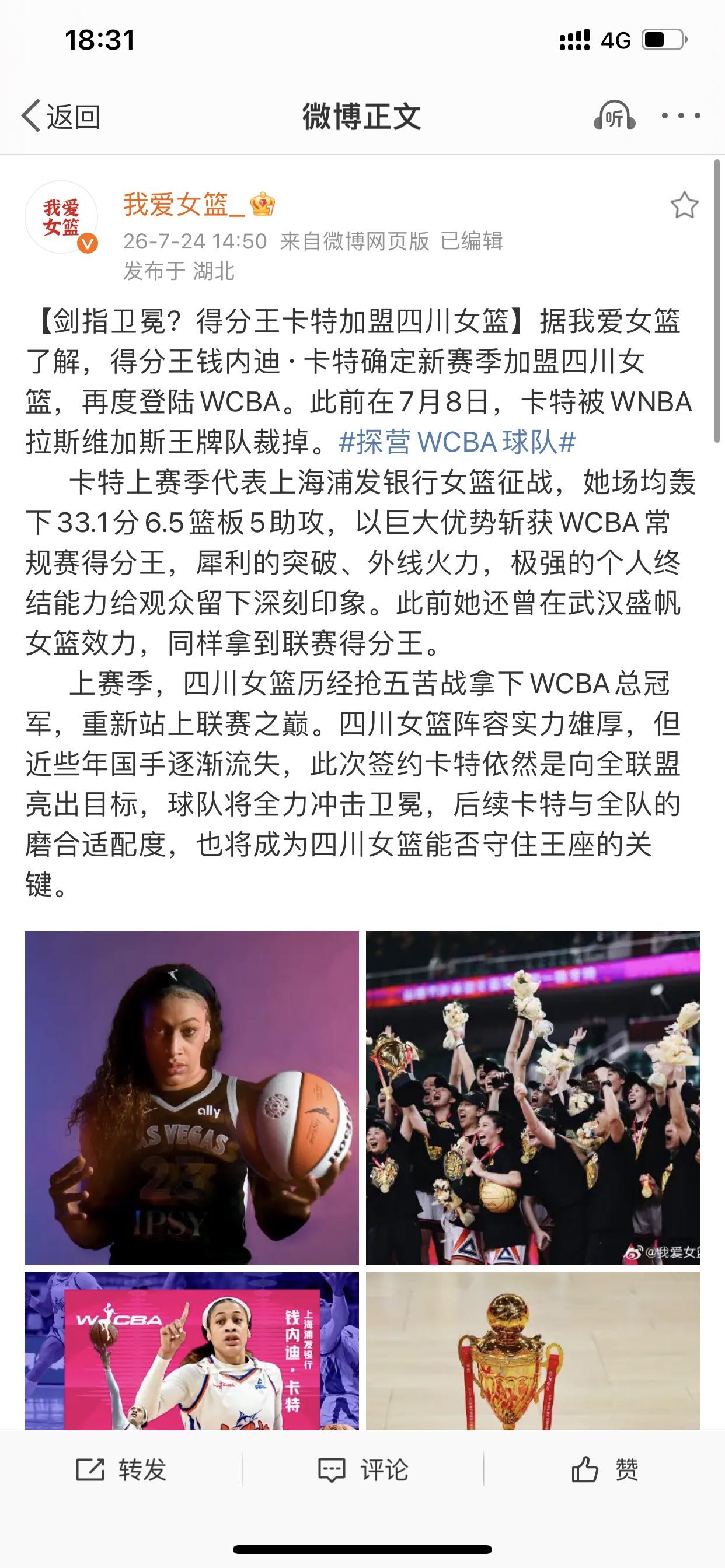 四川女篮该不该签约外援卡特？我相信应该有网友看到关于四川女篮已经签约钱内迪卡