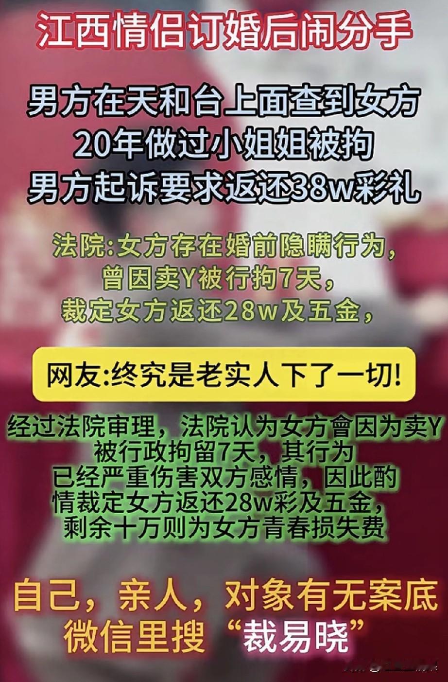 只是订婚，女方隐瞒不良过往事，为什么不能全额退还彩礼，订个婚还是女方过错，喜提十