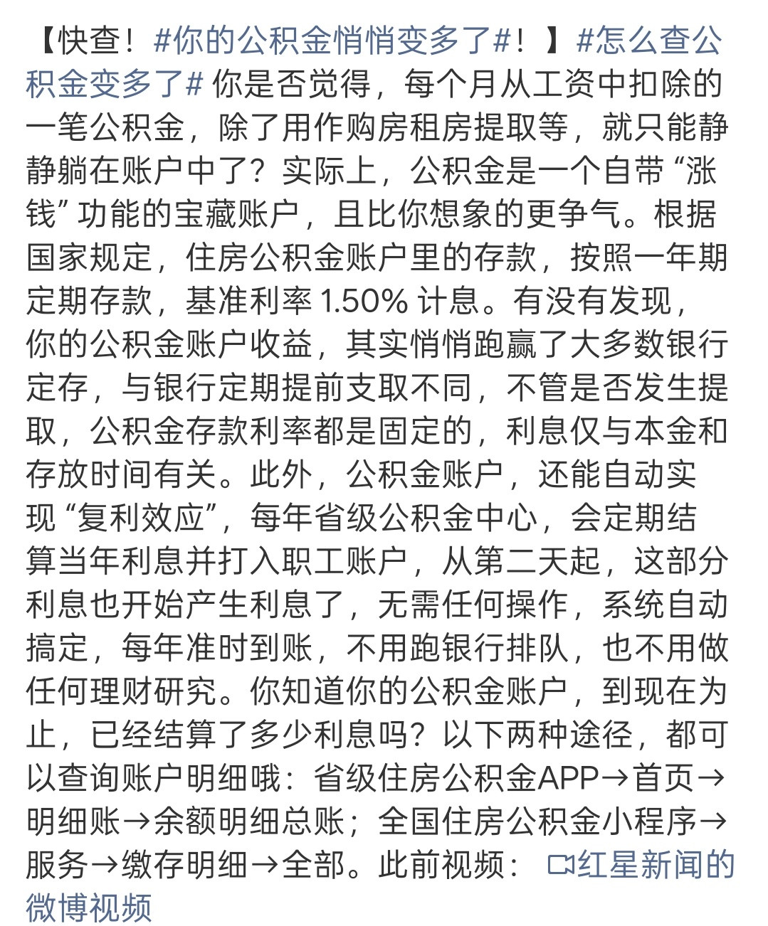 你的公积金悄悄变多了大家快去查查看你的公积金有没有变多