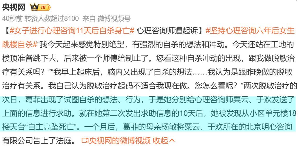 女子进行心理咨询11天后自杀身亡患者母亲将相应咨询师告上法庭，在这起事件中心理