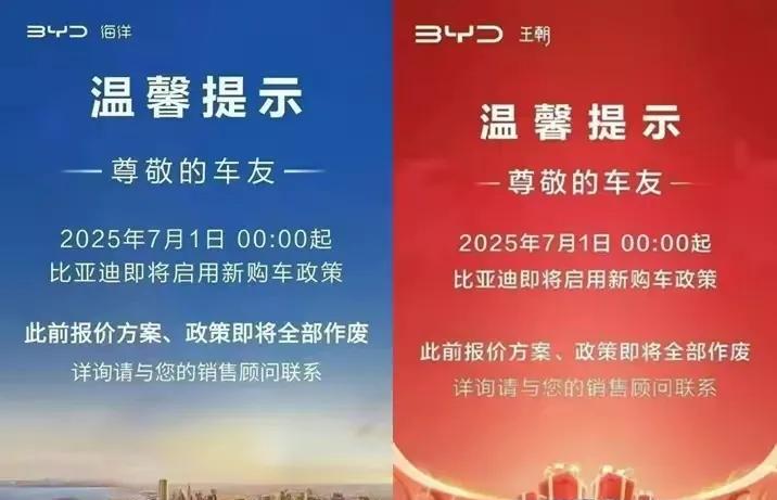 史上最便宜的买车价格，只剩6月30最后一天。从7月1号开始，比亚迪领衔众多车企