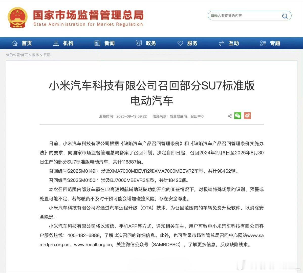 小米召回11.7万辆标准版SU7诶，我知道很多人尤其是不是人的拟人生物看见这个“