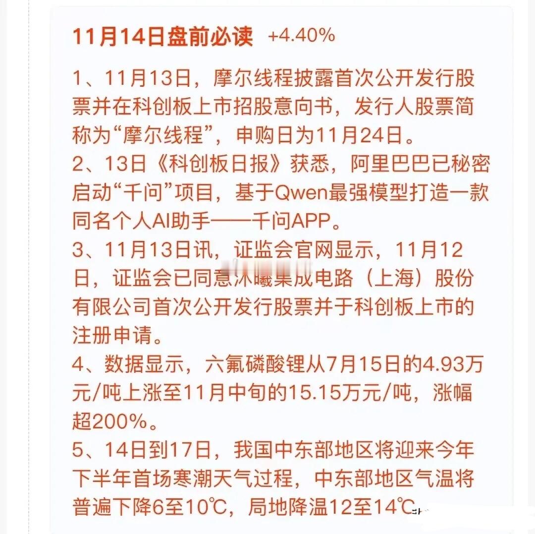 国产GPU双双利好，沐曦集成上市申请同意、摩尔线程科创板上市确定！11月13日讯
