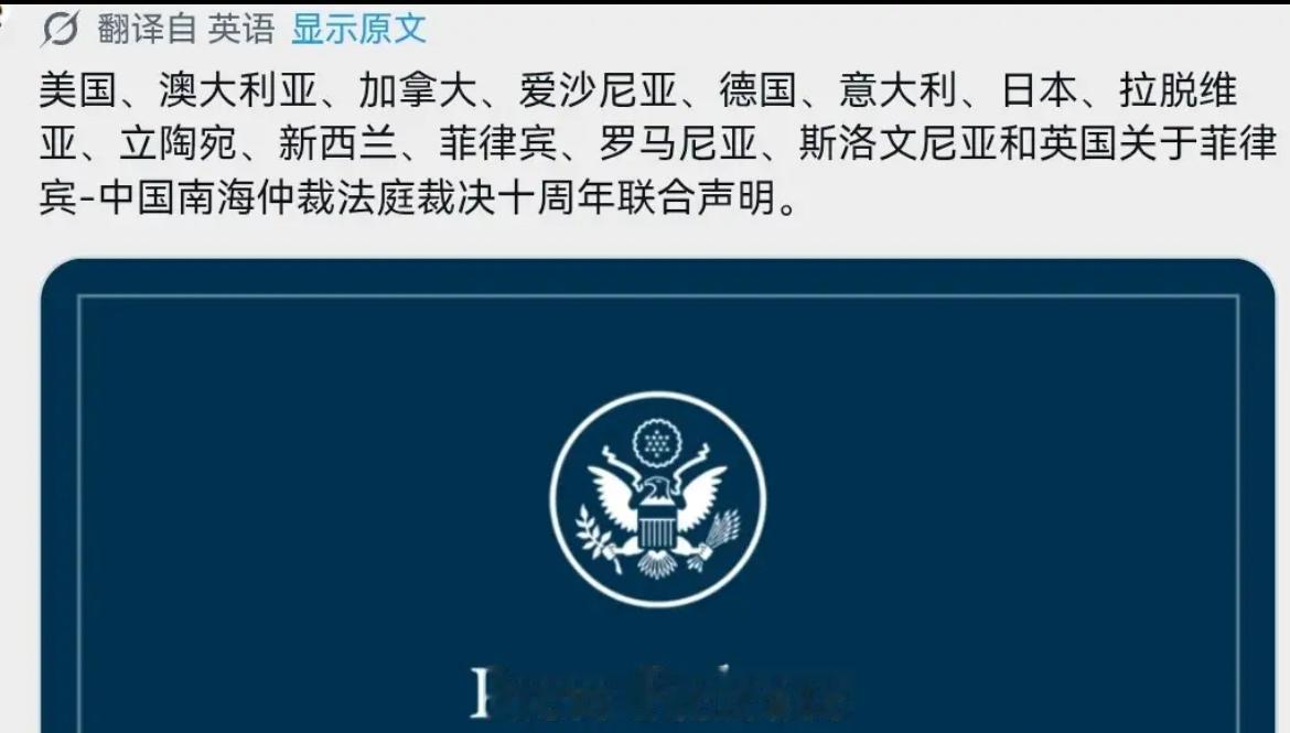 十四国联合发声！非法仲裁裁决再被强行炒作。7月12日，美、日、英等十四个国家联合