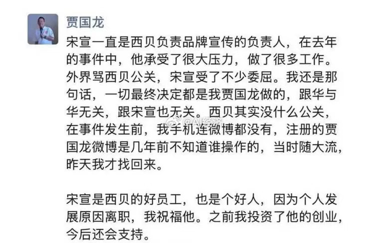西贝公关总监离职但远远不够！贾老板的思维还是夸好员工责任都是老板的看似勇
