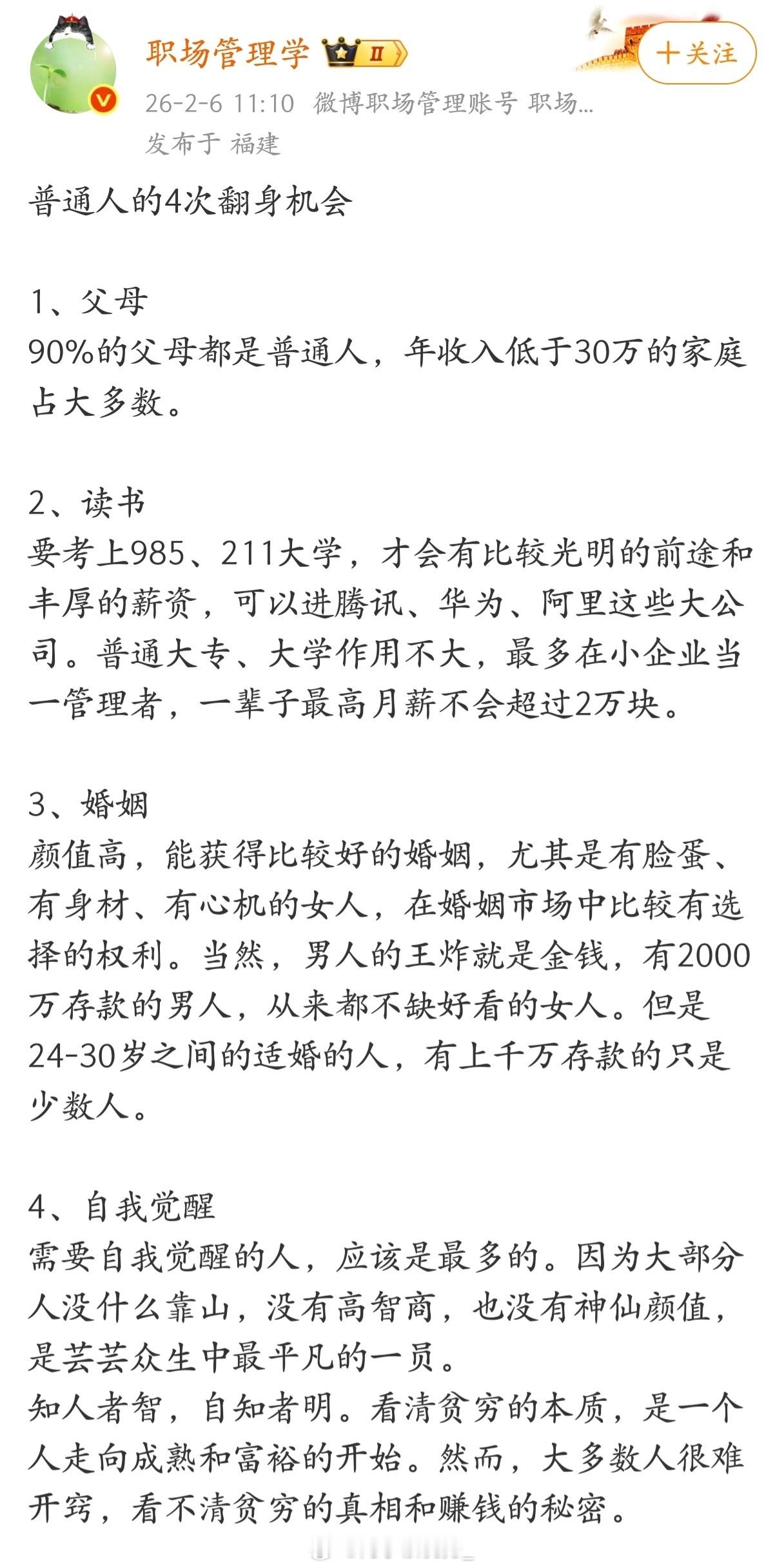普通人的四次翻身机会。