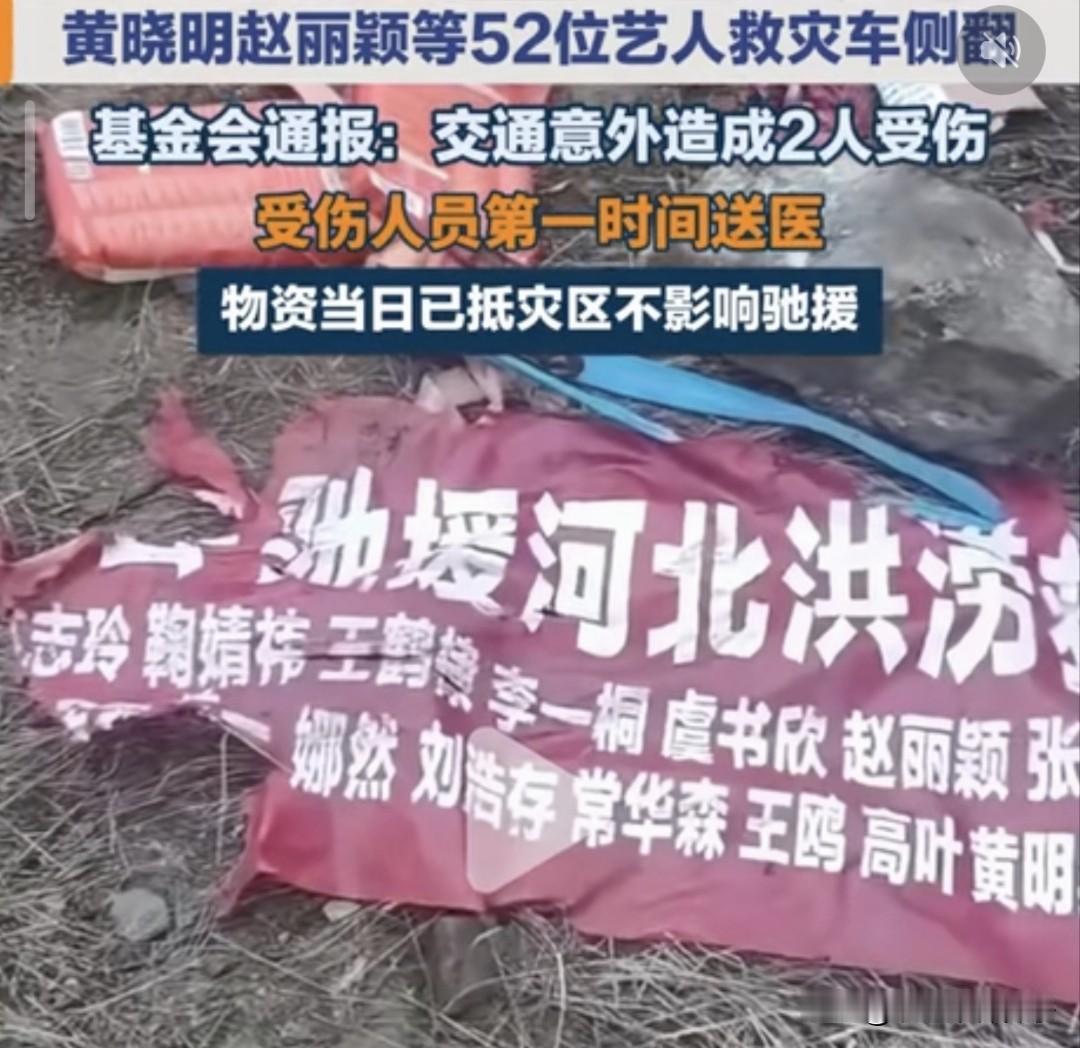 典型的好人有好报！7月16日，一大早，看到媒体报道，黄晓明赵丽颖等52位艺人救