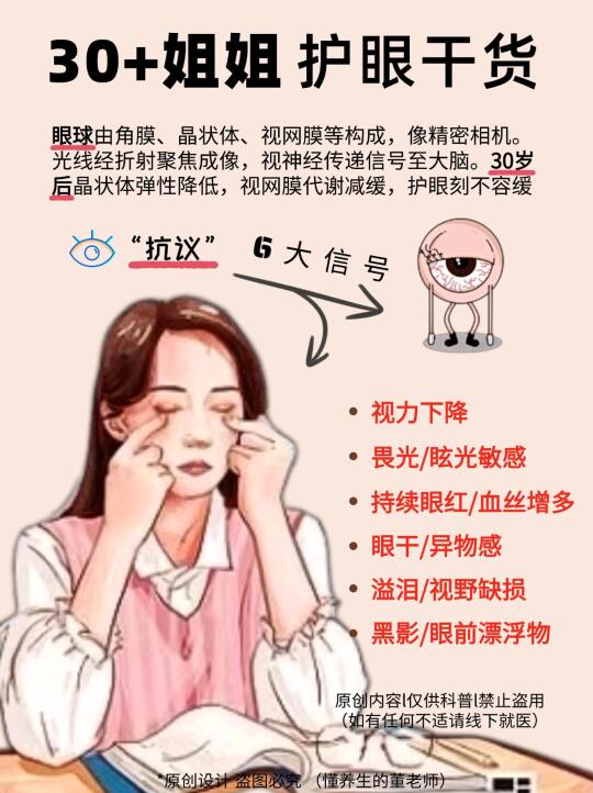 眼睛老化信号自查🔍养眼护眼干货重回星星眼