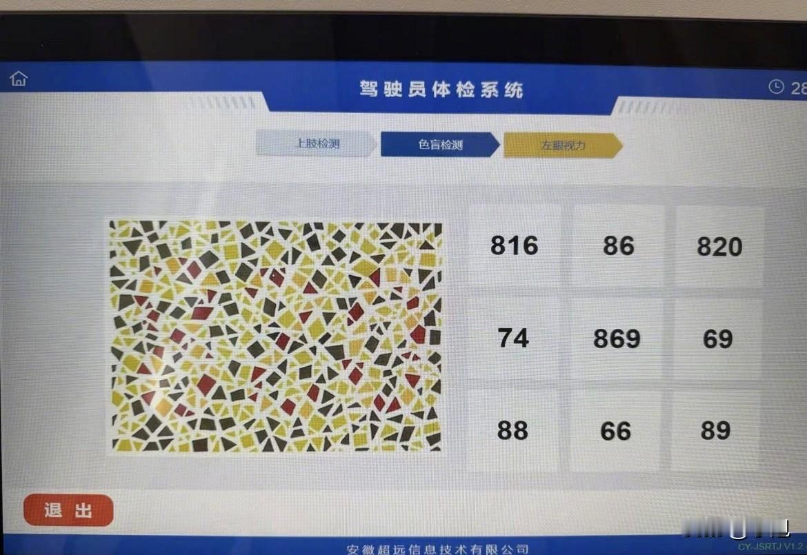 合肥那个司机，在自助体检机前面站了半天。开了十几年车，红绿灯从没错过。换驾照