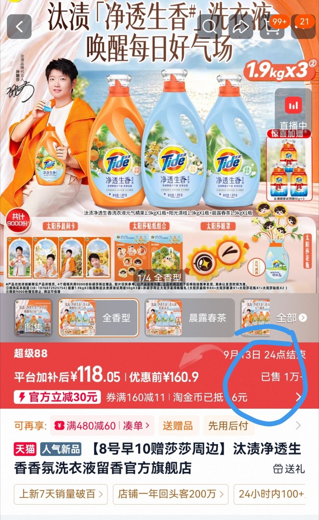 孙颖莎汰渍品牌代言人n次上新，单平台新链接轻轻松松1万＋销量🔥女顶好吓人啊[右