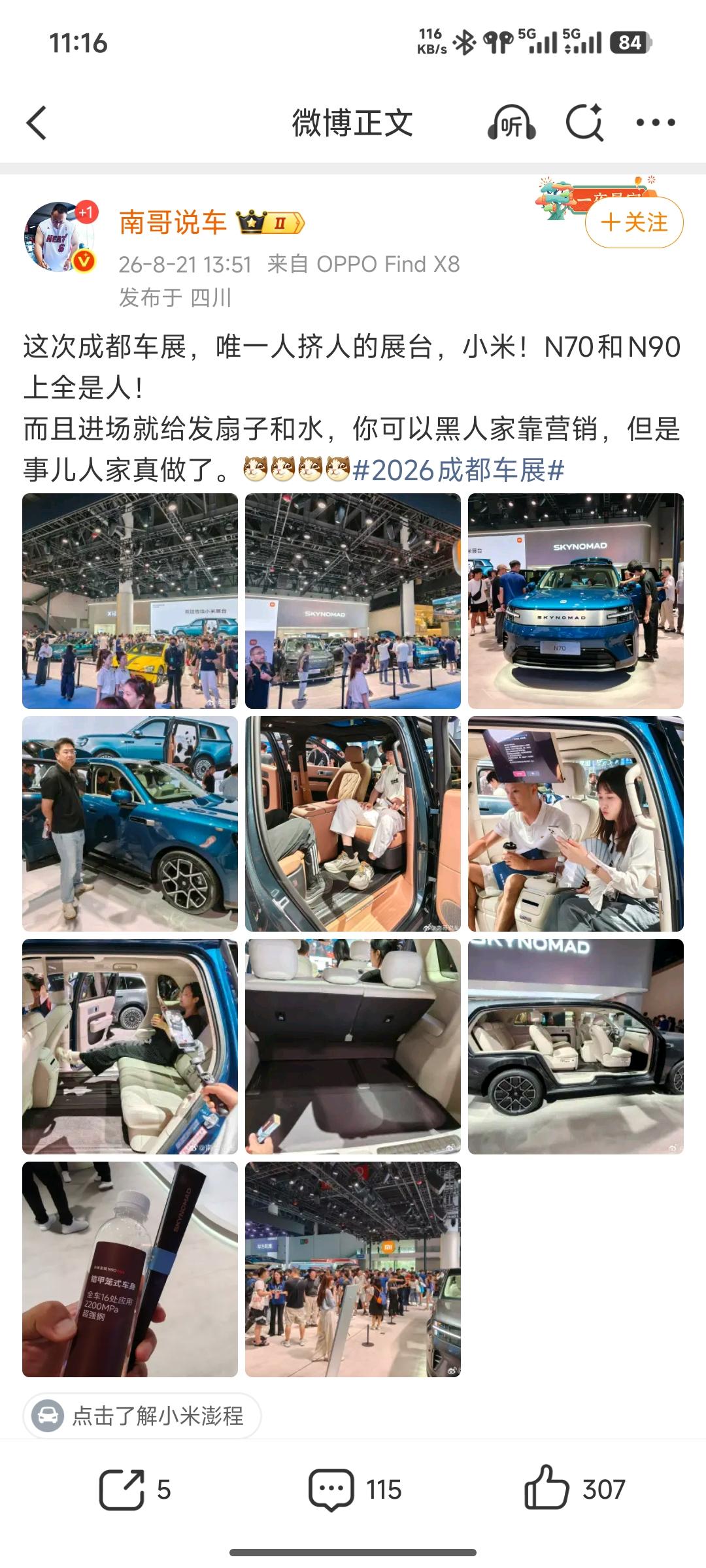 成都车展：只有小米展台人挤人，而且是唯一人流量爆满的展台。小米澎程