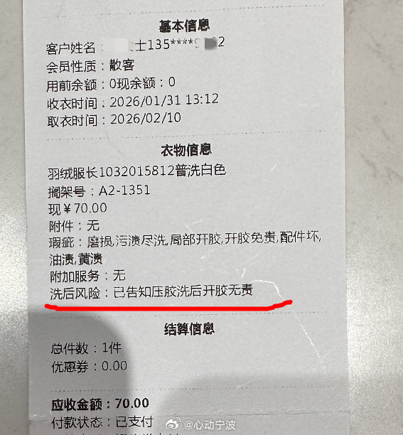 羽绒服洗后开胶商家告知风险也不能免责今年1月底，宁波张女士送洗的压胶羽绒服洗后