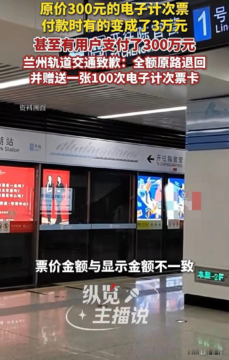 吓懵！兰州轨道交通这波操作直接让用户看傻了12月19日凌晨发行电子计次票