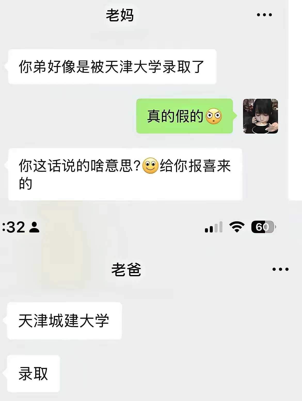 那我上的是北京大学