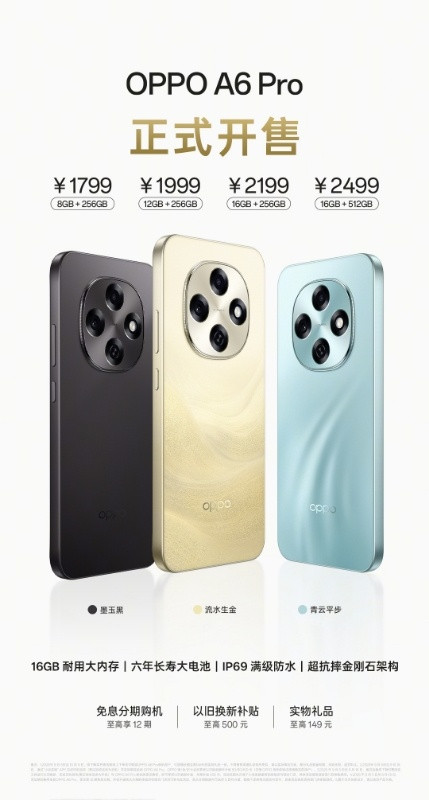 OPPOA6Pro正式开售[点赞]同档罕见16GB耐用大内存🔋同档领先六年长寿大