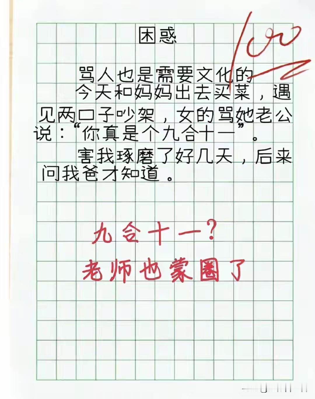 家人们谁懂啊！刷到一篇小学生作文，直接给我笑到捶床打滚！倒不是文笔多华丽多惊艳