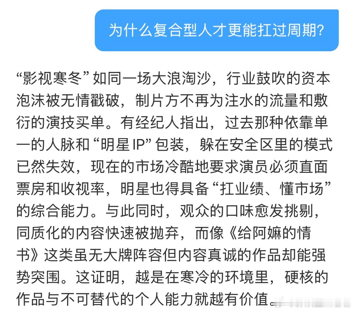 影视寒冬最不愁找工作的人影视寒冬里最不愁找工作的人一定是有个人ip特质的+扛业