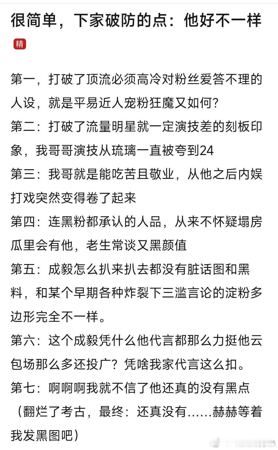 每一条都能打假，都能拿出过硬的反驳证据，每一条都是相反的。今天没空去摆证据。