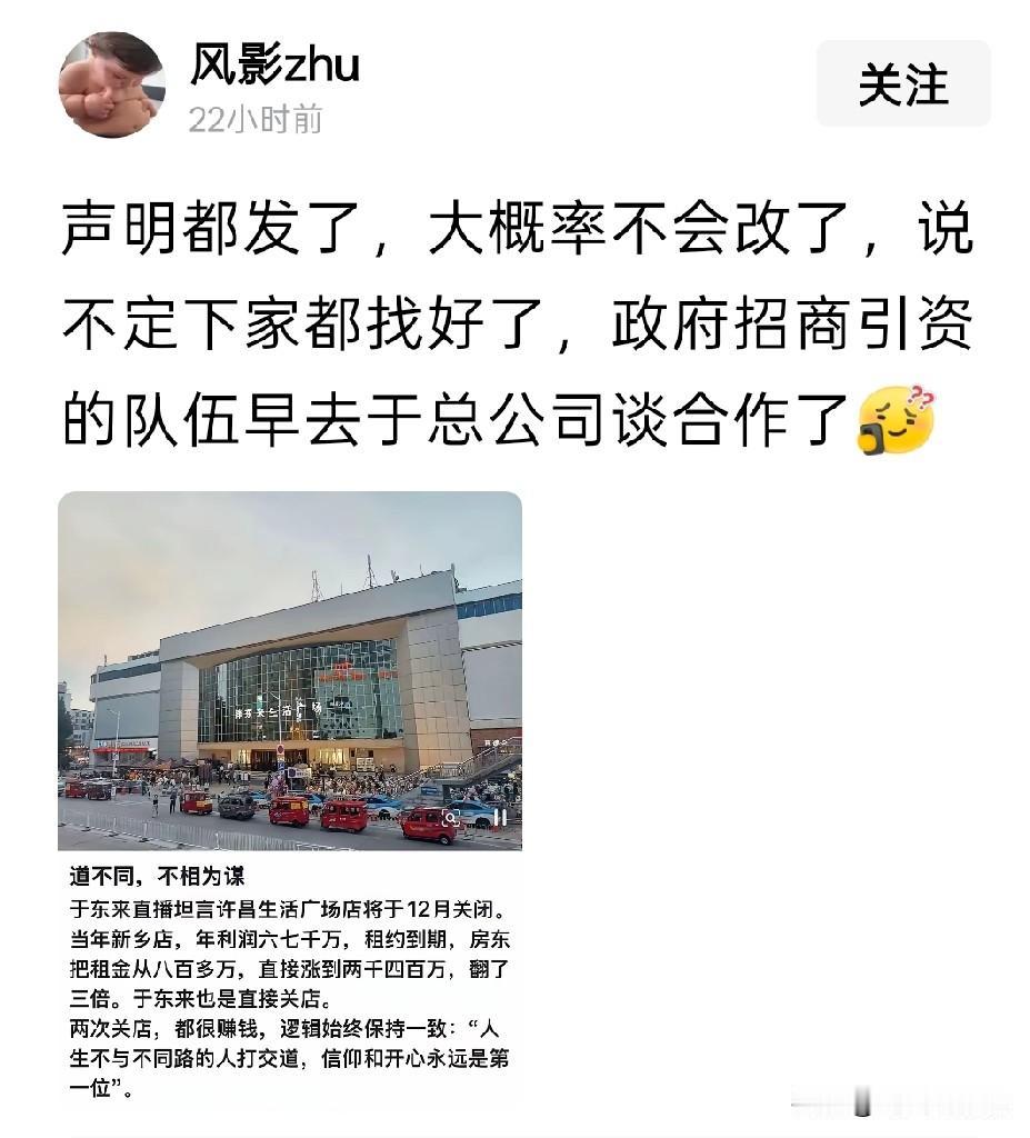 不必过分解读胖东来关店一事，多年租期期满，房东涨价也是人之常情没有谈妥关店走人