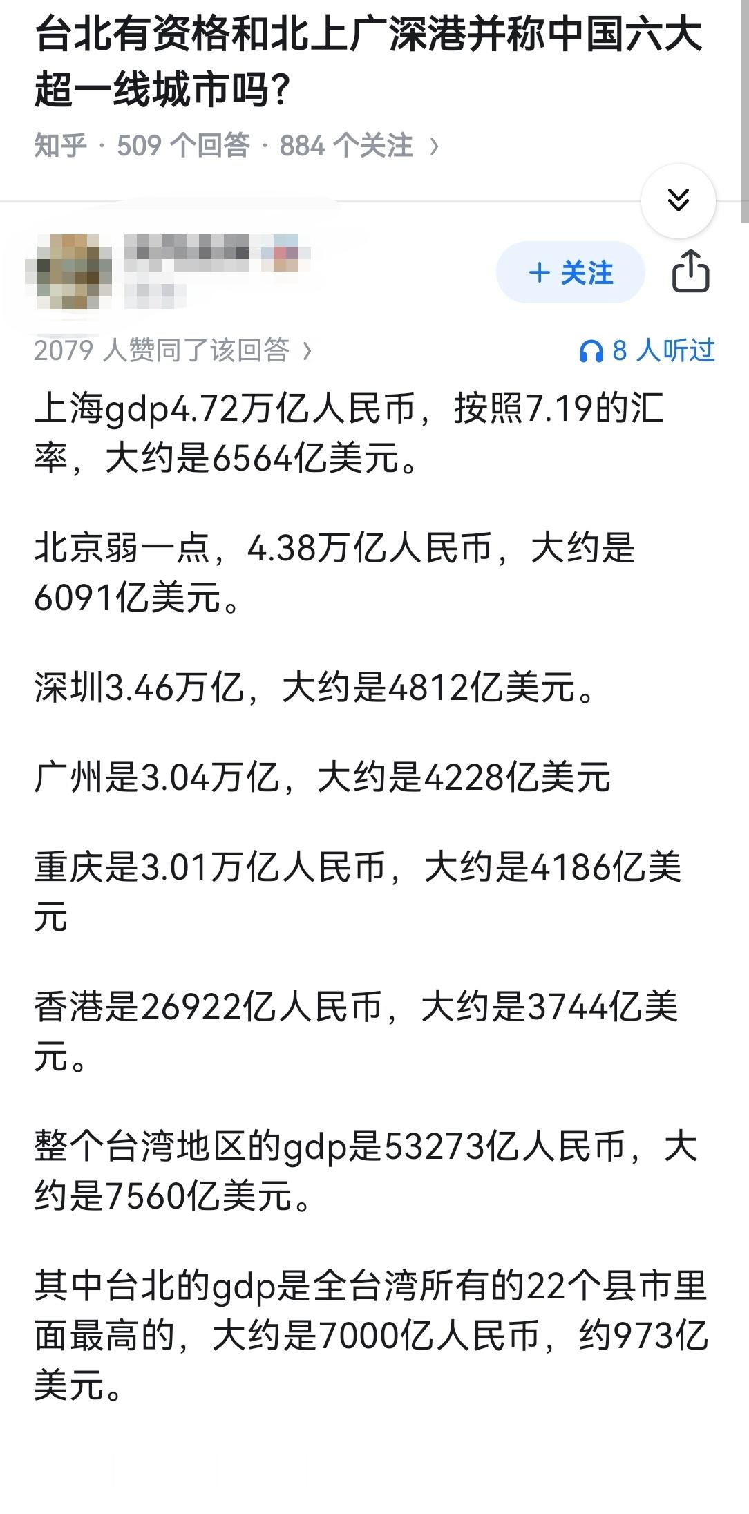 台北有资格和北上广深港并称中国六大超一线城市吗？