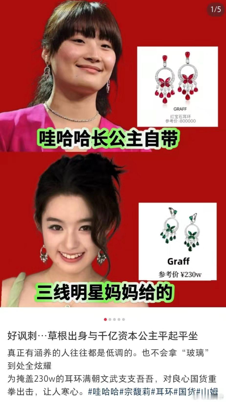 宗馥莉黄杨钿甜同款耳环，谁的贵？​​​