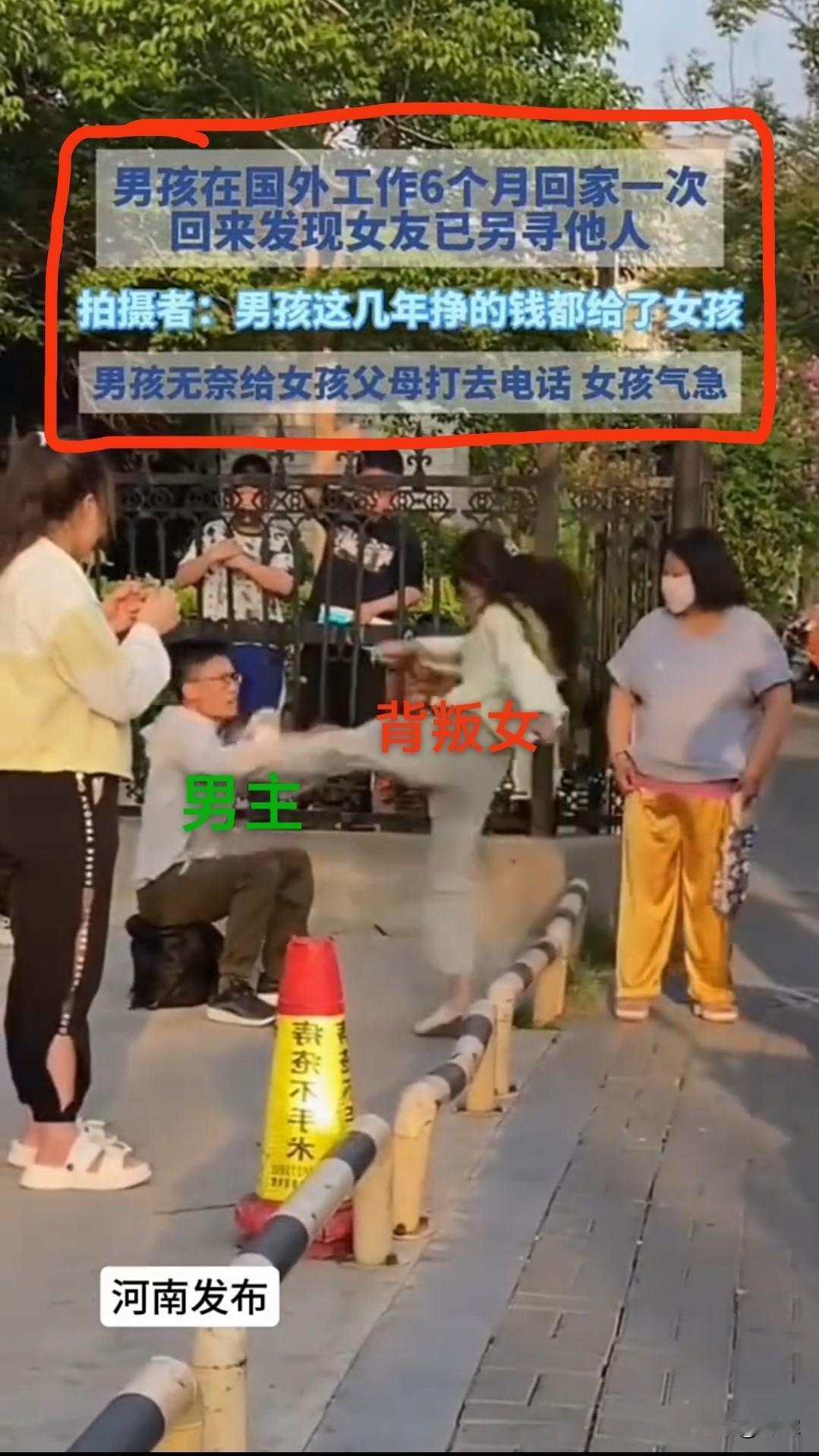 男子海外数年辛苦打拼几十万尽数交给未婚妻千里归来看到赤裸裸的背叛！河南洛
