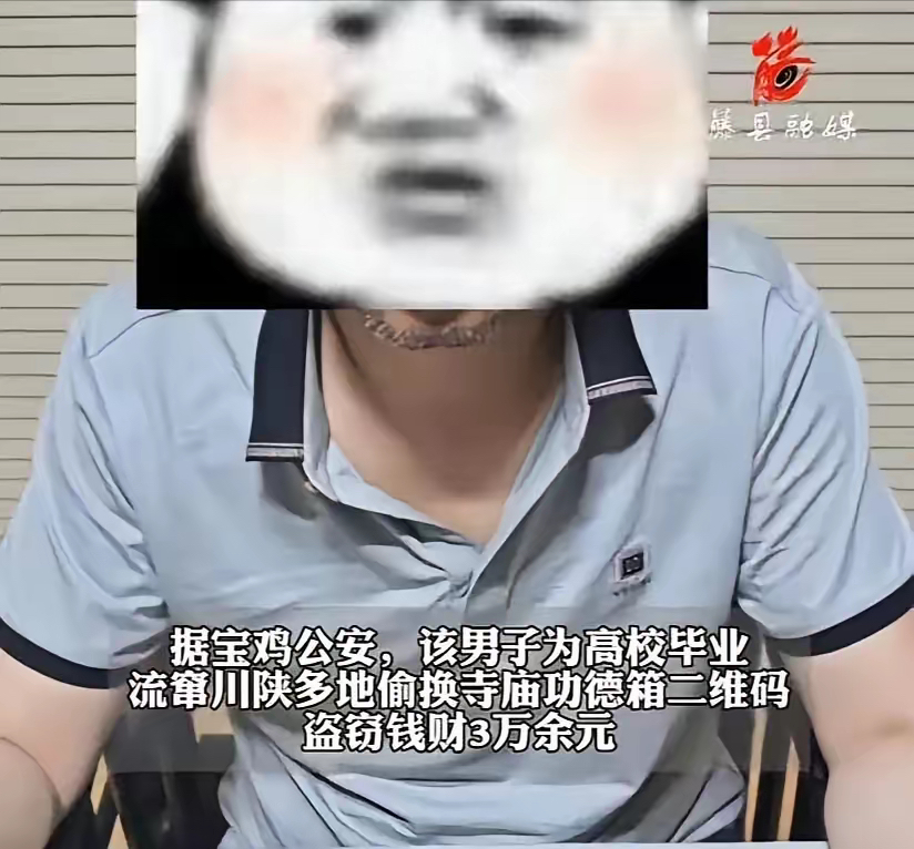 陕西宝鸡，一男子去寺庙上香，发现功德箱上有个二维码，灵机一动，把自己的收款二维码