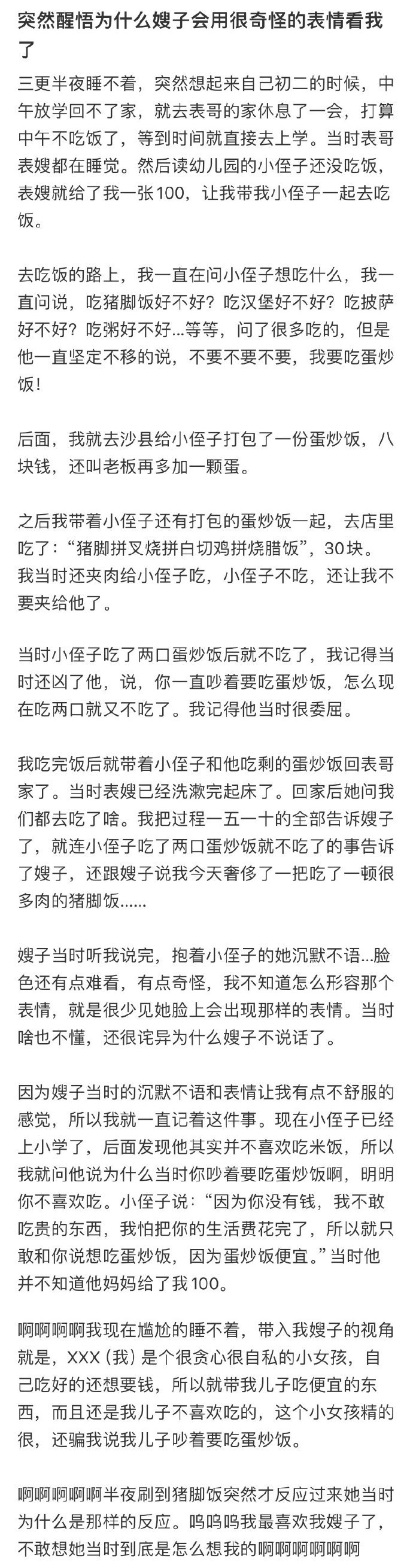 突然醒悟为什么嫂子会用很奇怪的表情看我了