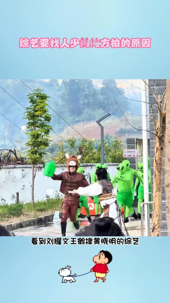 综艺要找人少的地方拍的原因。终于知道有些综艺为什么要找人少的地方拍了。看到刘耀