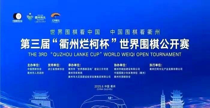 三星杯大赛刚刚落幕，又一场国际性围棋大赛即将亮相！6月25日，烂柯杯围棋国际大
