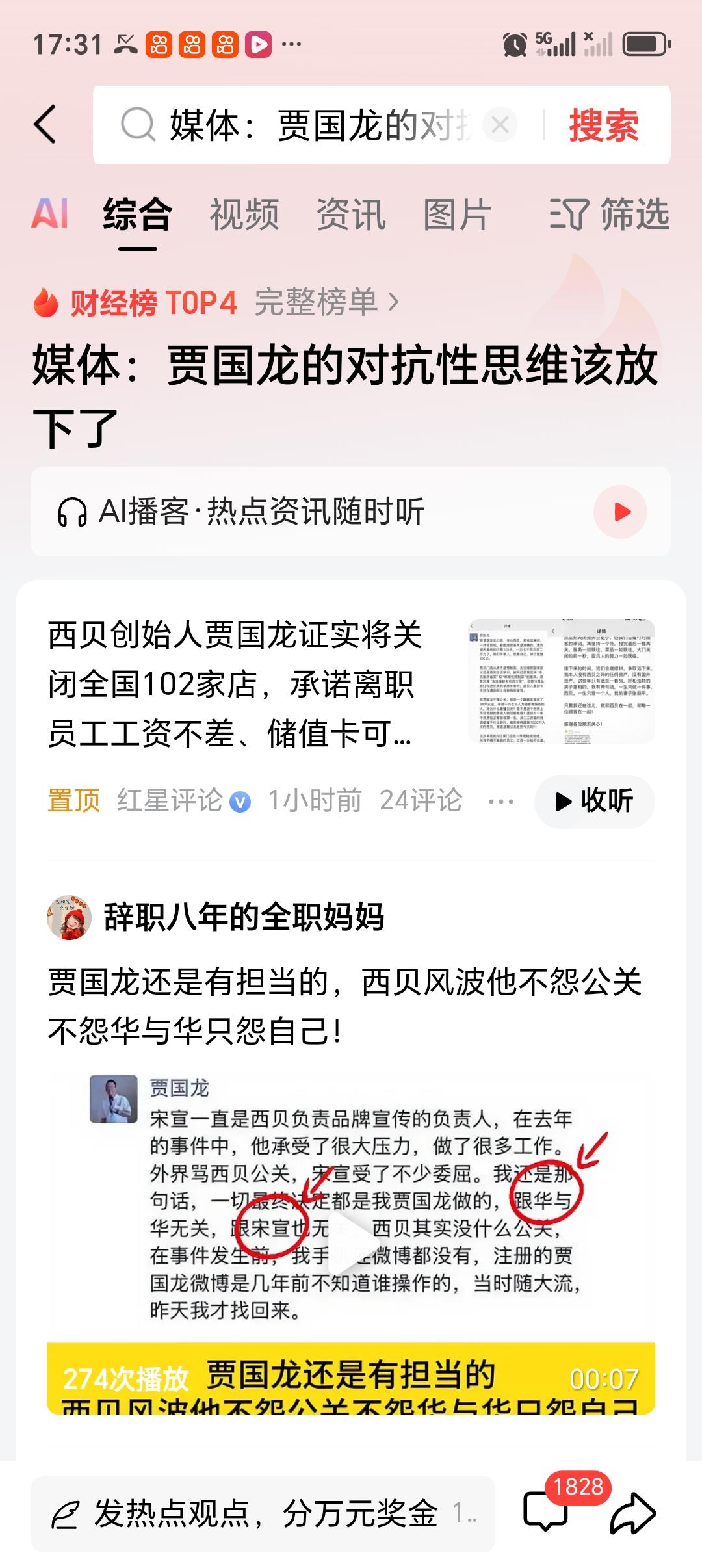 媒体：贾国龙的对抗性思维该放下了贾国龙的对抗性思维真该放放了。西贝风波不断，罗