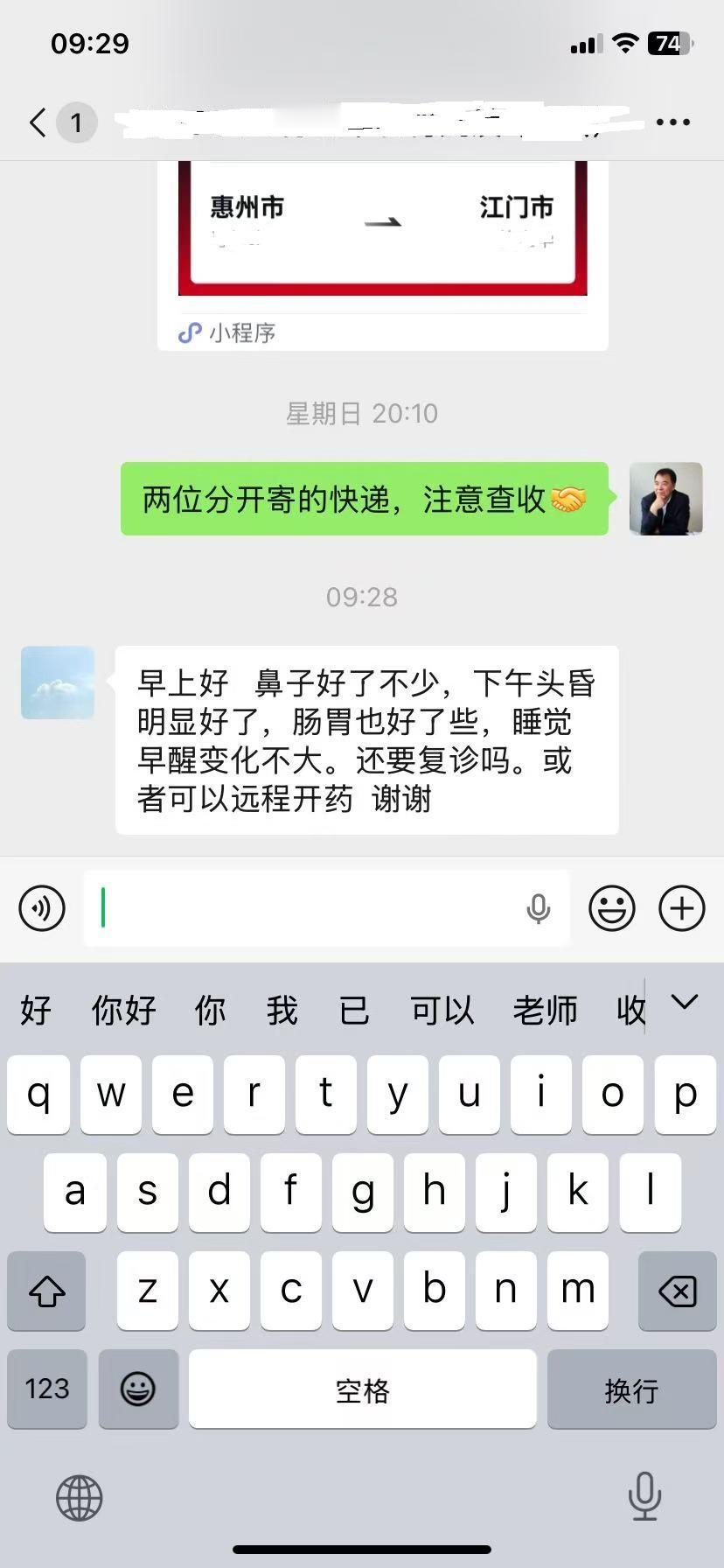家住广东江门的患者对助理说，他吃了10天中药，鼻子通畅了，头晕好转了，肠胃通畅了