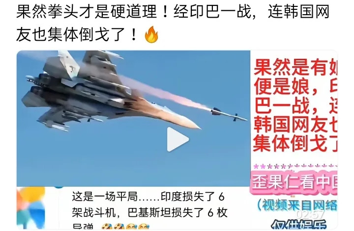 韩国人突然转性，曾经韩国人的嘴比茅坑的石头还硬还臭，没想到印巴一战，就把他们打服