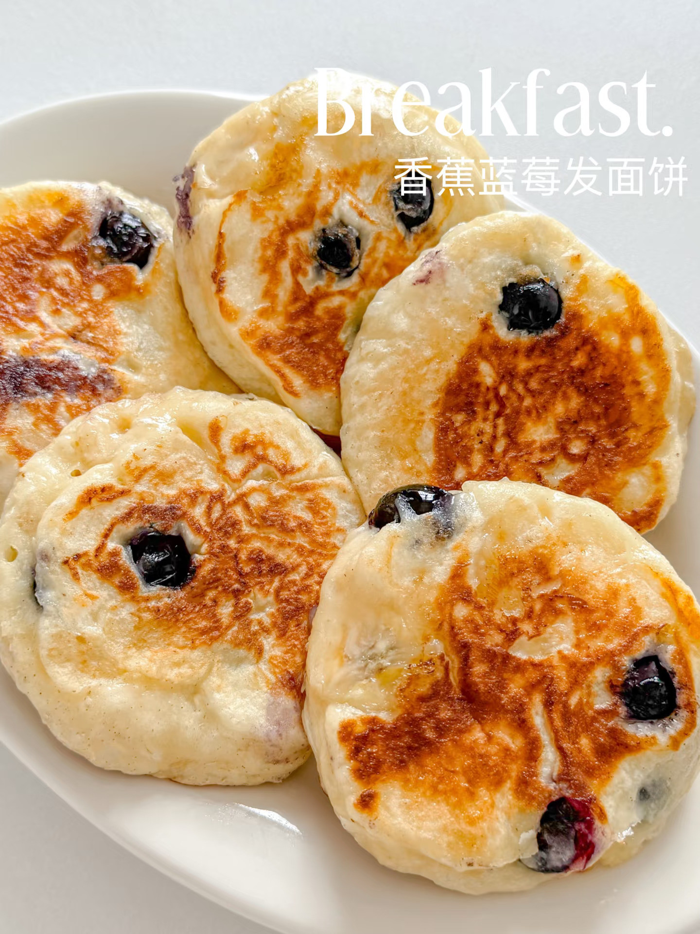 快去做这个香蕉蓝莓发面饼！一口爆浆巨好吃