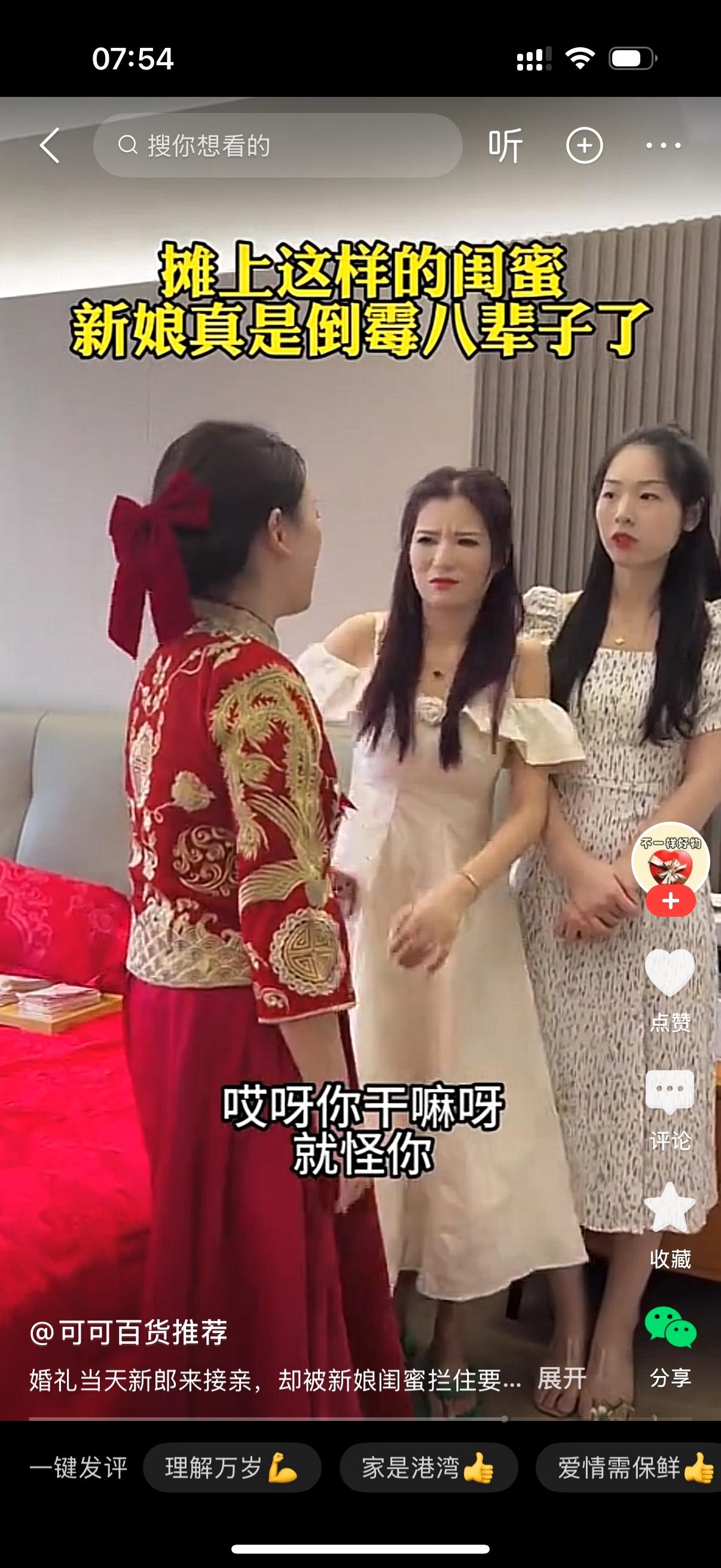 大喜的日子，新郎捧着鲜花上门接新娘子。刚准备带新娘走，旁边新娘的闺蜜直接伸手