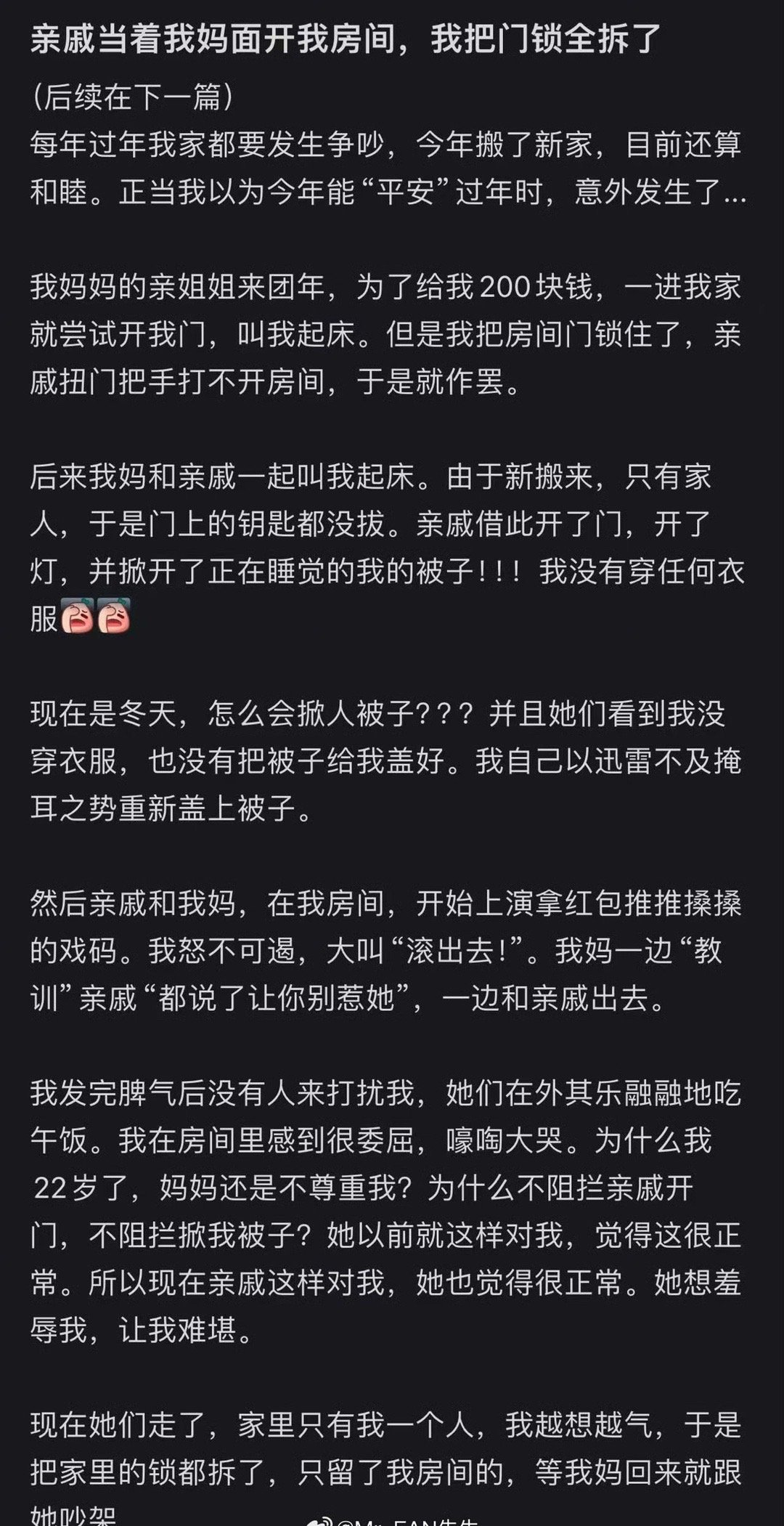 亲戚当着我妈面开我房间，我把门锁全拆了​[裂开]​​​