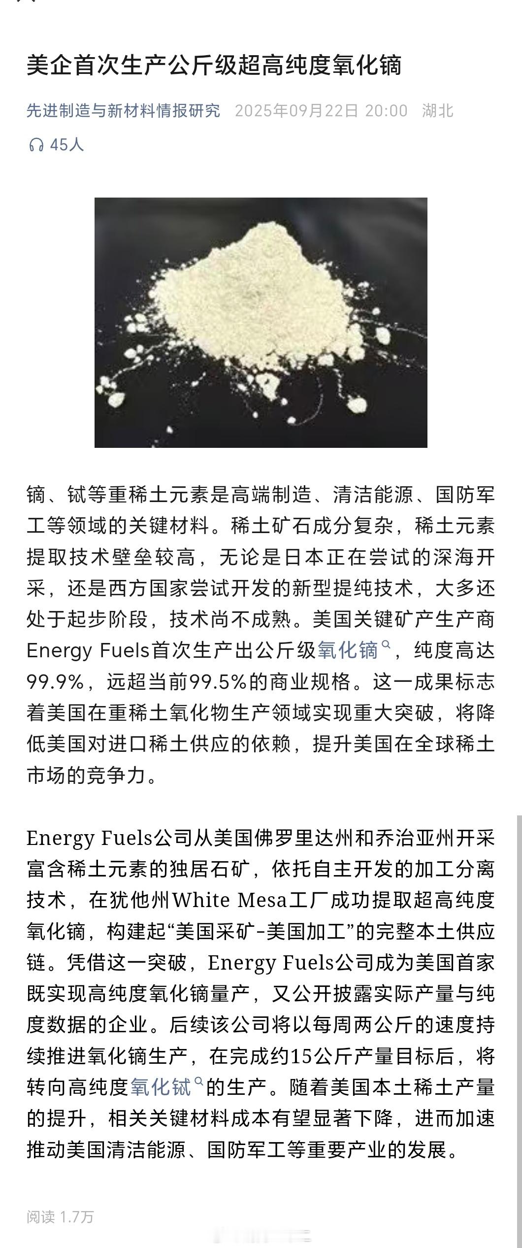 1、要警惕，追踪美国在稀土提取与制备领域的技术追赶，监控我们对他们的制裁的有效值
