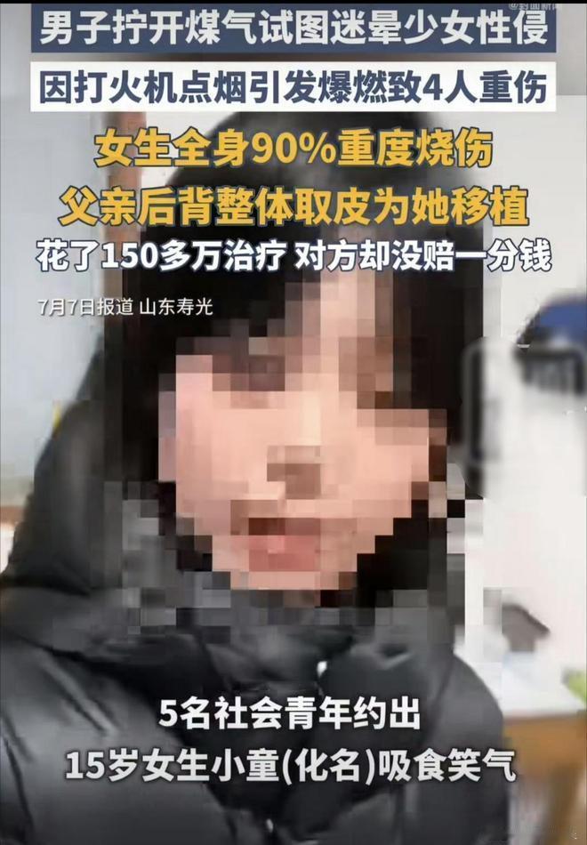 真是令人发指！山东寿光15岁留守少女，被五名成年男子蓄意设局侵害，屋内释放液化气