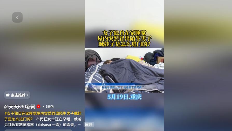 比鬼片还瘆人！重庆女子凌晨听到窸窣声以为是老鼠，翻身一看当场吓懵！5月1