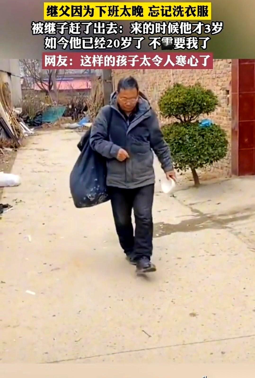 一位继父深夜打工回家，只因为太累忘记洗家里的脏衣服。那个他从3岁一路喂养到20