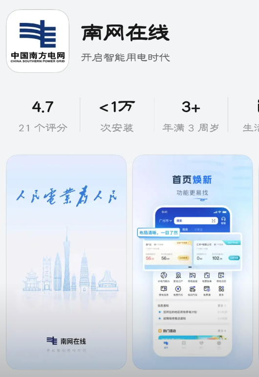 南网在线终于上线了鸿蒙NEXT版南网在线终于上架鸿蒙应用市场了，而且第一次上