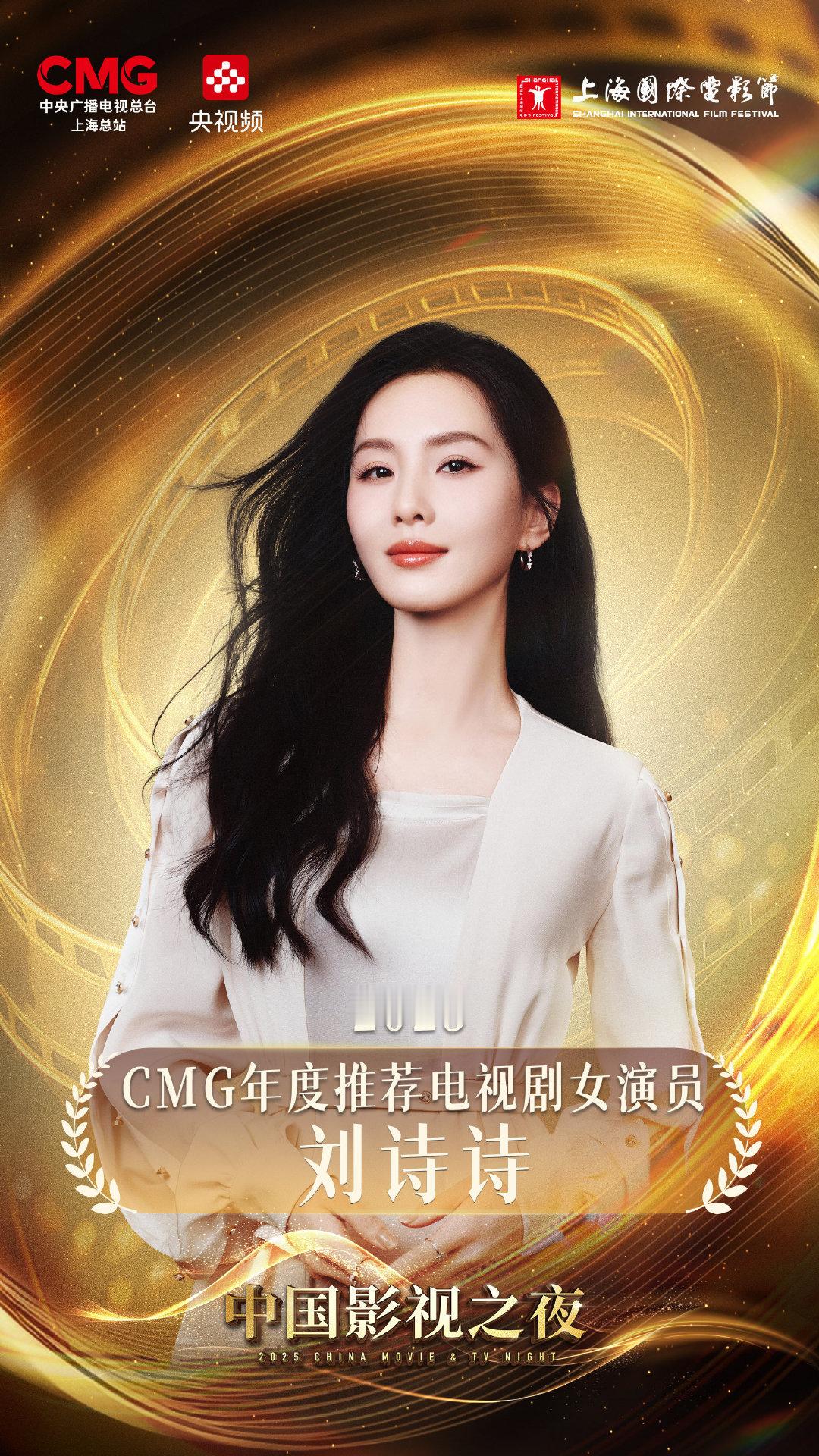 刘诗诗获得CMG年度推荐电视剧女演员，恭喜一姐！！！这两年一念关山，掌心，淮水